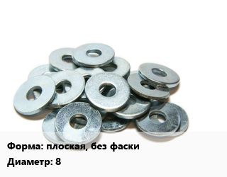 Шайба плоская, без фаски D=8 полиамид ГОСТ: DIN 125, кг, форма A цена от 212.15 сом / кг, где купить, условия доставки в Оше и Ошской области